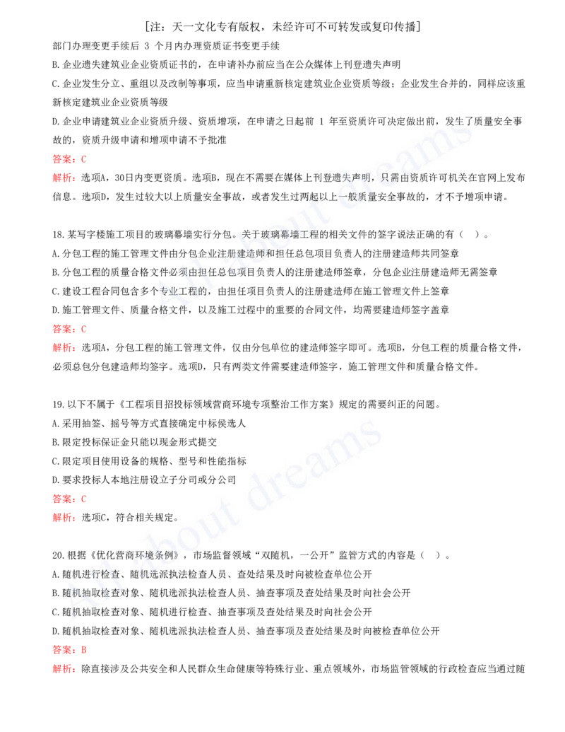 一建法规-模考(阶段测评）1_2026年一建法规_2025年一建法规SVIP_03-习题精析✿实战特训✿模考通关_25-法规《模考测评班》王欣KL