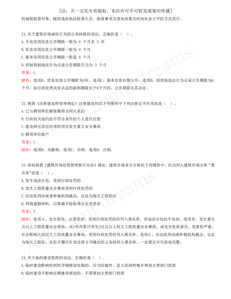 一建法规-模考(阶段测评）1_2026年一建法规_2025年一建法规SVIP_03-习题精析✿实战特训✿模考通关_25-法规《模考测评班》王欣KL