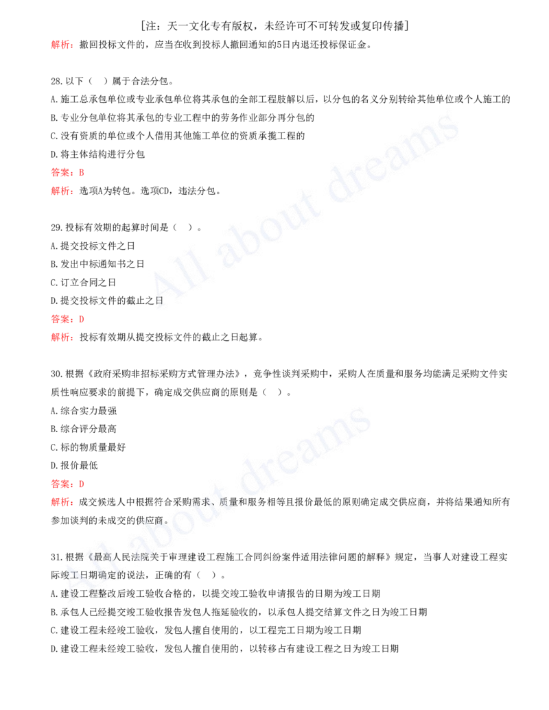 一建法规-模考(阶段测评）1_2026年一建法规_2025年一建法规SVIP_03-习题精析✿实战特训✿模考通关_25-法规《模考测评班》王欣KL