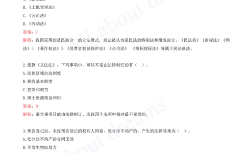 一建法规-模考(阶段测评）1_2026年一建法规_2025年一建法规SVIP_03-习题精析✿实战特训✿模考通关_25-法规《模考测评班》王欣KL