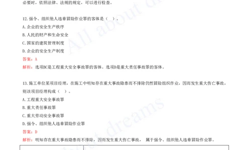一建法规-模考(阶段测评）1_2026年一建法规_2025年一建法规SVIP_03-习题精析✿实战特训✿模考通关_25-法规《模考测评班》王欣KL
