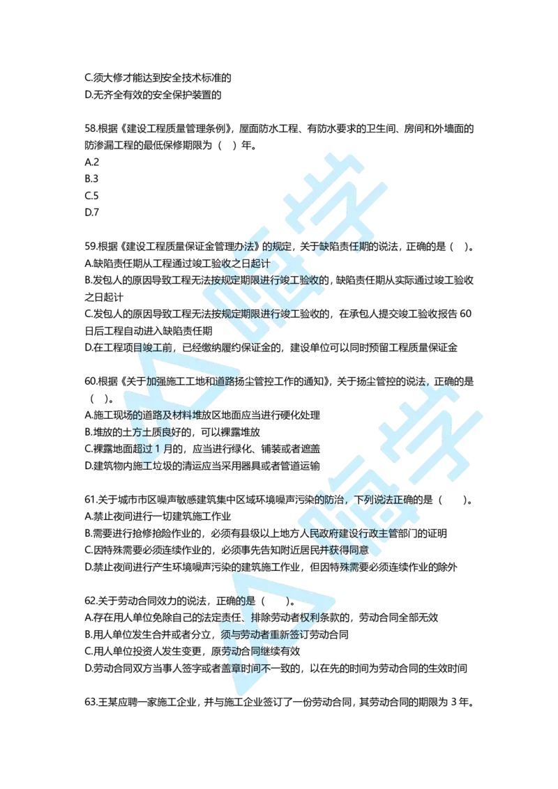 一建法规备考必练经典100题_2026年一建法规_2025年一建法规SVIP_01-精华文档✿电子教材✿历年真题_12-法规《100题+思维导图+核心考点》HX