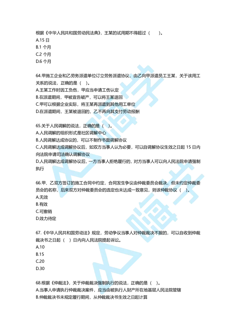 一建法规备考必练经典100题_2026年一建法规_2025年一建法规SVIP_01-精华文档✿电子教材✿历年真题_12-法规《100题+思维导图+核心考点》HX
