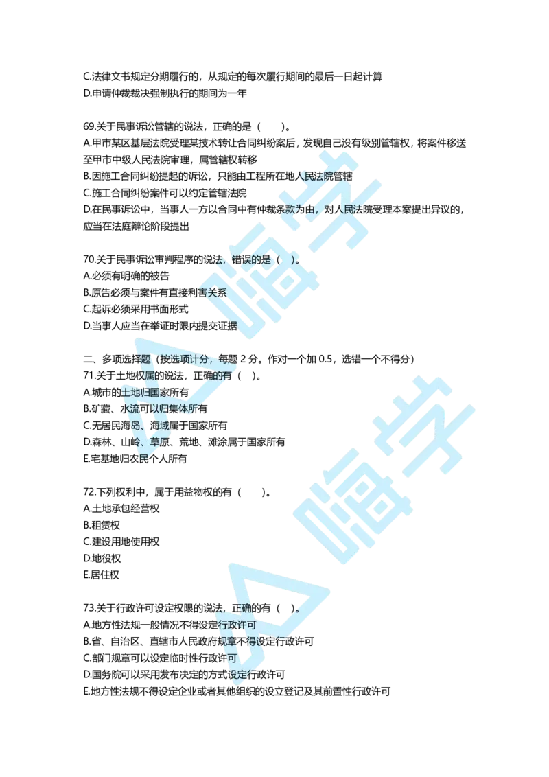 一建法规备考必练经典100题_2026年一建法规_2025年一建法规SVIP_01-精华文档✿电子教材✿历年真题_12-法规《100题+思维导图+核心考点》HX