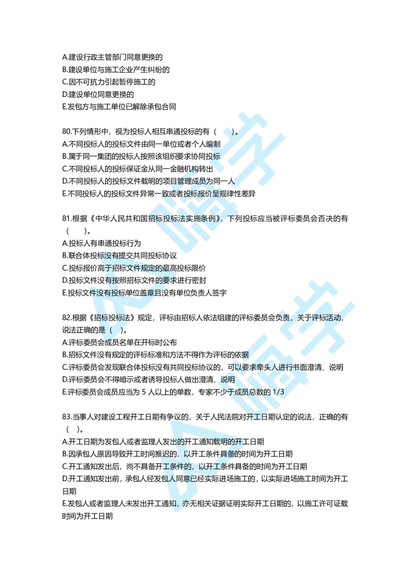 一建法规备考必练经典100题_2026年一建法规_2025年一建法规SVIP_01-精华文档✿电子教材✿历年真题_12-法规《100题+思维导图+核心考点》HX