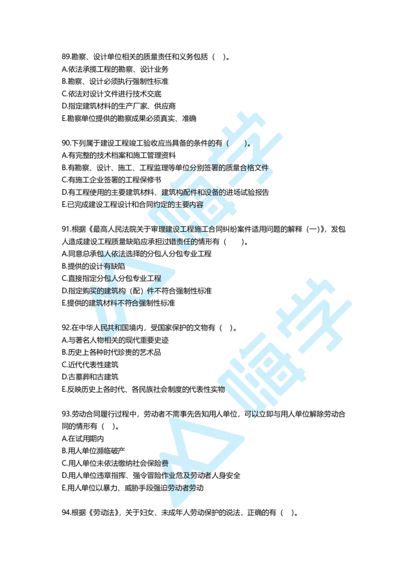 一建法规备考必练经典100题_2026年一建法规_2025年一建法规SVIP_01-精华文档✿电子教材✿历年真题_12-法规《100题+思维导图+核心考点》HX