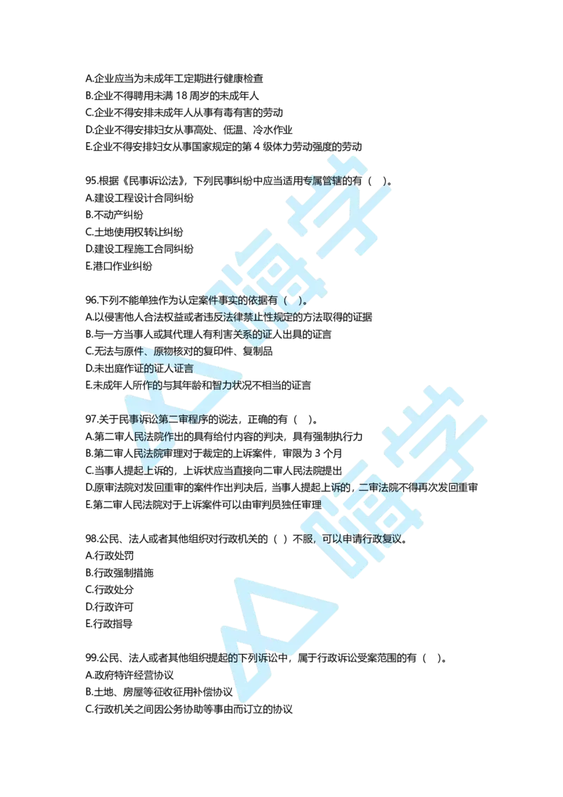 一建法规备考必练经典100题_2026年一建法规_2025年一建法规SVIP_01-精华文档✿电子教材✿历年真题_12-法规《100题+思维导图+核心考点》HX