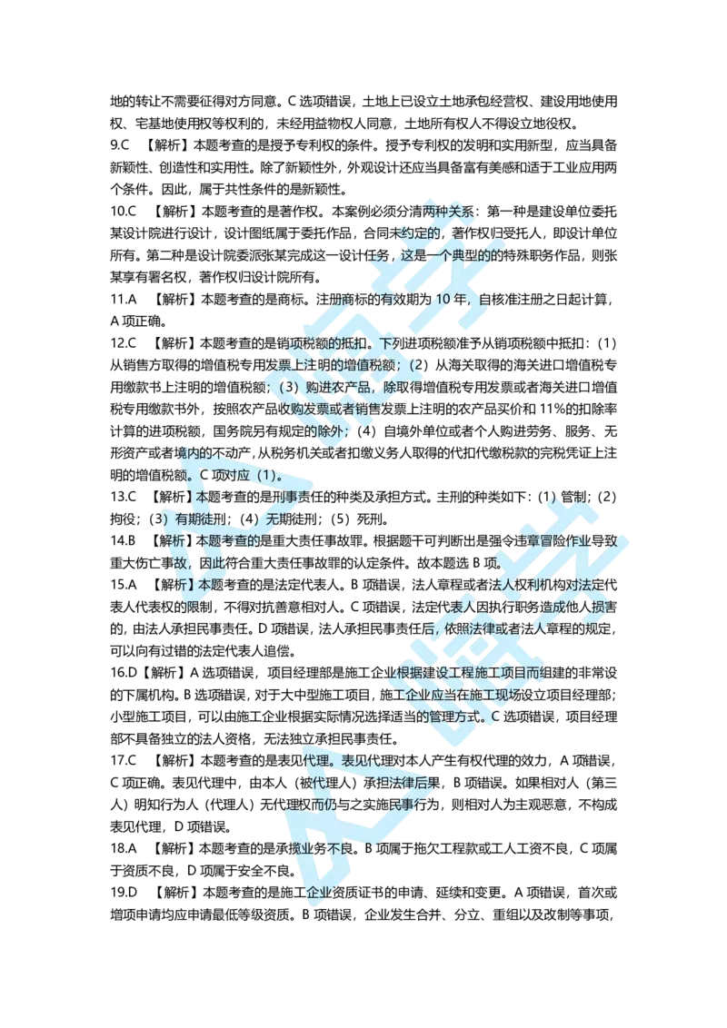 一建法规备考必练经典100题_2026年一建法规_2025年一建法规SVIP_01-精华文档✿电子教材✿历年真题_12-法规《100题+思维导图+核心考点》HX