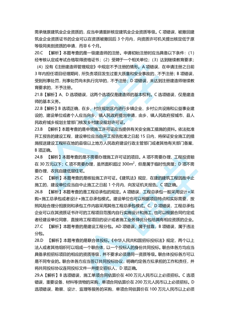 一建法规备考必练经典100题_2026年一建法规_2025年一建法规SVIP_01-精华文档✿电子教材✿历年真题_12-法规《100题+思维导图+核心考点》HX