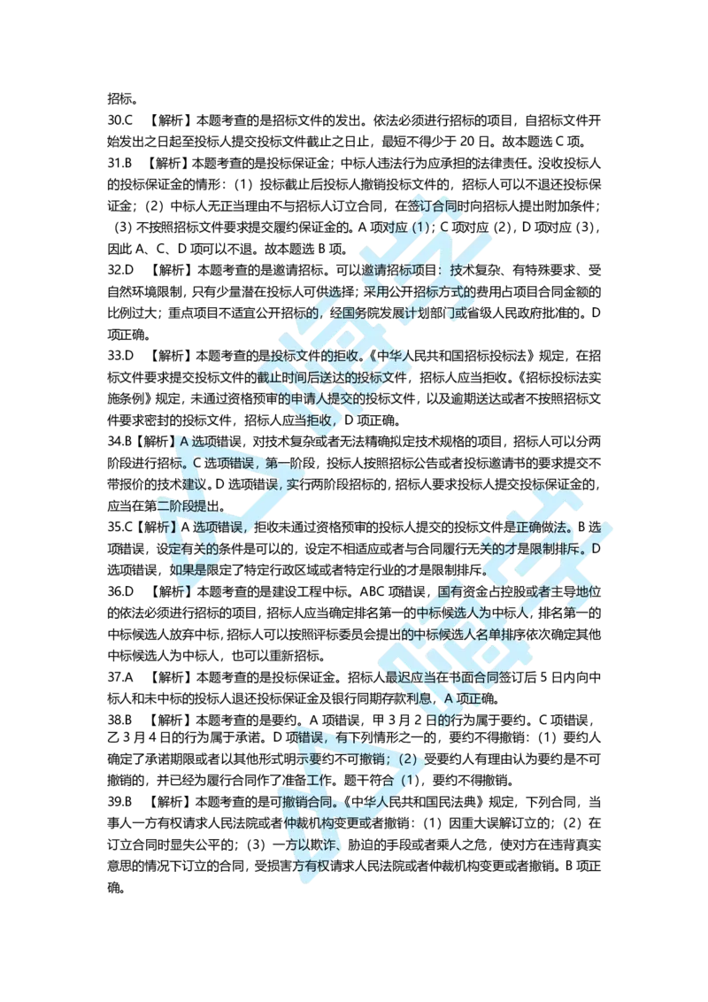 一建法规备考必练经典100题_2026年一建法规_2025年一建法规SVIP_01-精华文档✿电子教材✿历年真题_12-法规《100题+思维导图+核心考点》HX