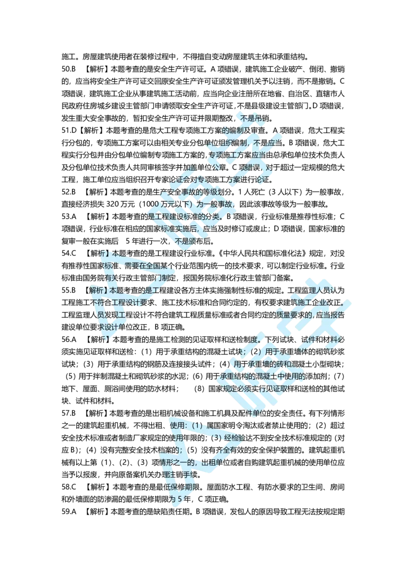 一建法规备考必练经典100题_2026年一建法规_2025年一建法规SVIP_01-精华文档✿电子教材✿历年真题_12-法规《100题+思维导图+核心考点》HX