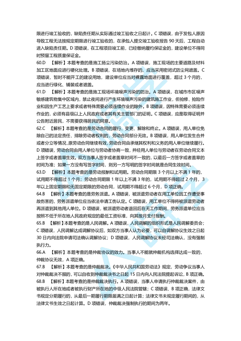 一建法规备考必练经典100题_2026年一建法规_2025年一建法规SVIP_01-精华文档✿电子教材✿历年真题_12-法规《100题+思维导图+核心考点》HX