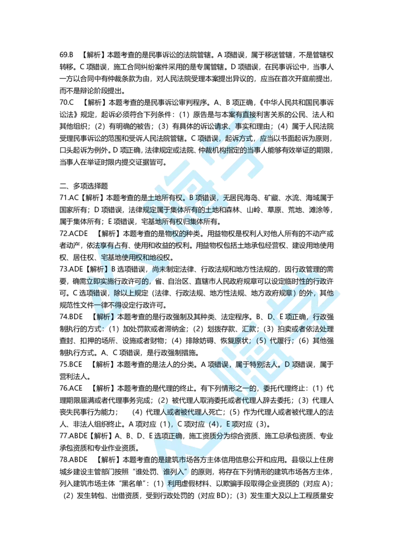 一建法规备考必练经典100题_2026年一建法规_2025年一建法规SVIP_01-精华文档✿电子教材✿历年真题_12-法规《100题+思维导图+核心考点》HX