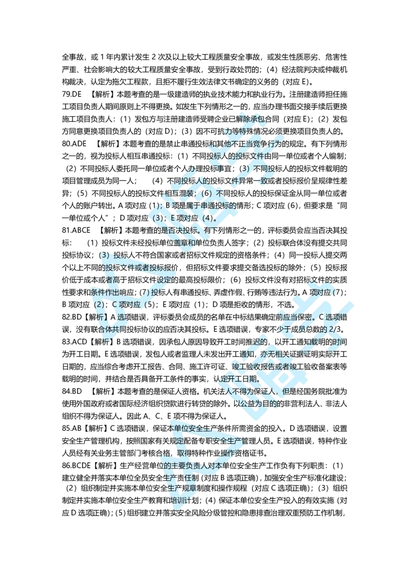 一建法规备考必练经典100题_2026年一建法规_2025年一建法规SVIP_01-精华文档✿电子教材✿历年真题_12-法规《100题+思维导图+核心考点》HX