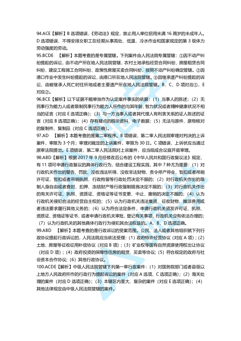 一建法规备考必练经典100题_2026年一建法规_2025年一建法规SVIP_01-精华文档✿电子教材✿历年真题_12-法规《100题+思维导图+核心考点》HX