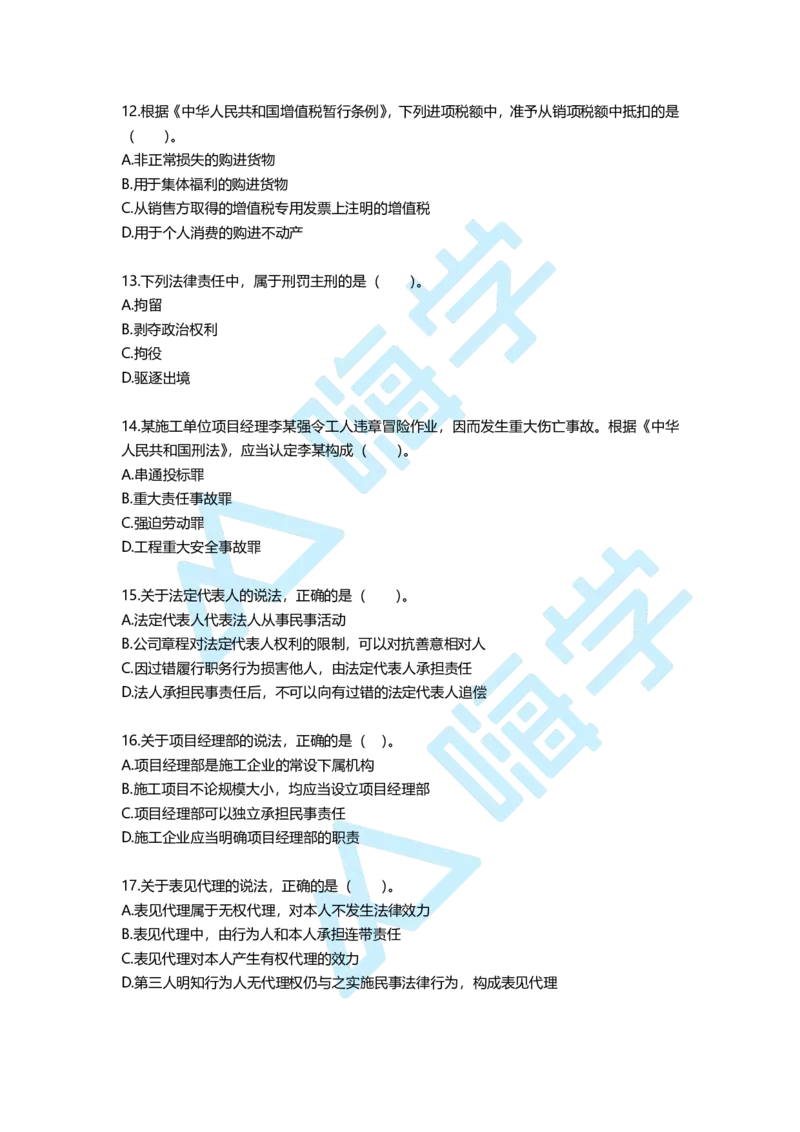 一建法规备考必练经典100题_2026年一建法规_2025年一建法规SVIP_01-精华文档✿电子教材✿历年真题_12-法规《100题+思维导图+核心考点》HX