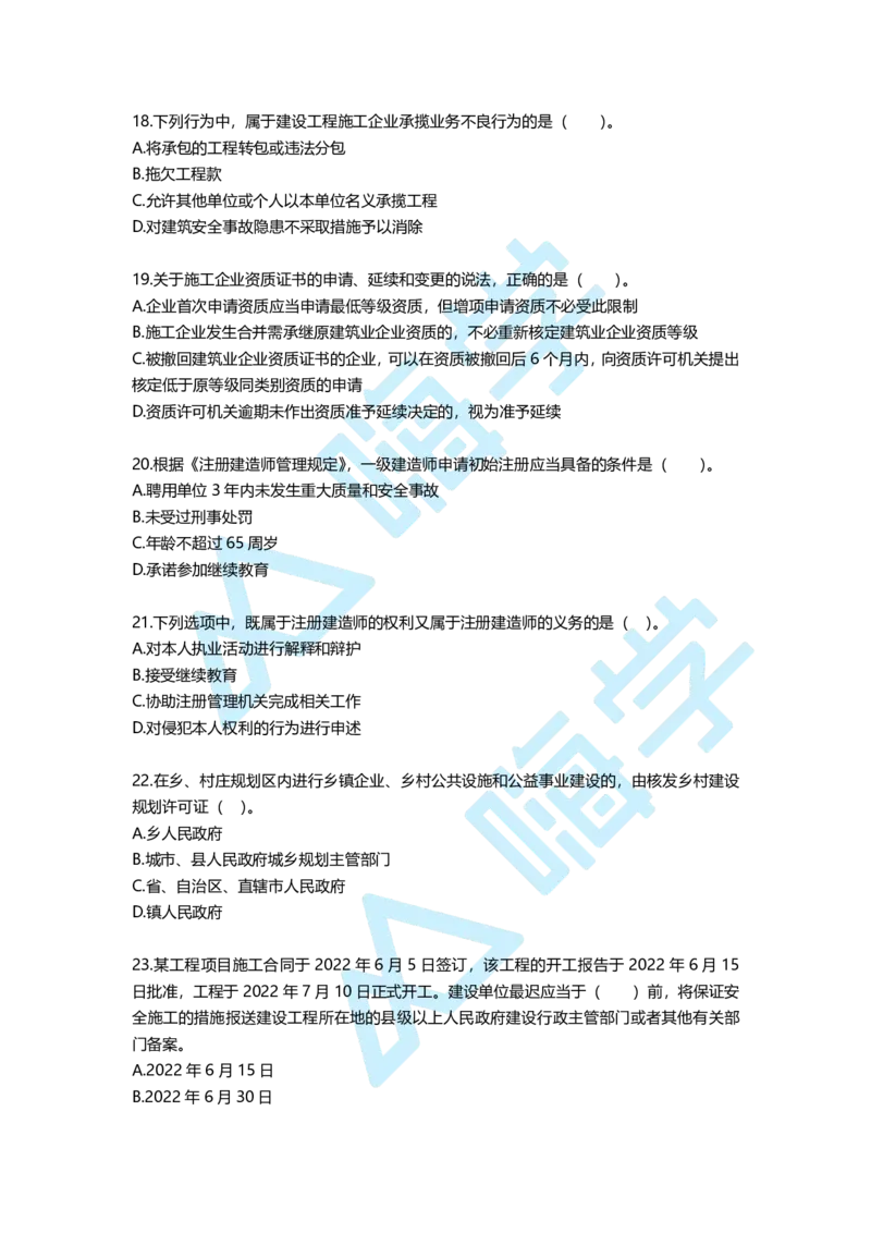 一建法规备考必练经典100题_2026年一建法规_2025年一建法规SVIP_01-精华文档✿电子教材✿历年真题_12-法规《100题+思维导图+核心考点》HX