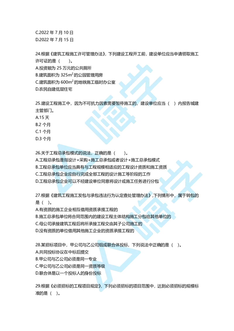 一建法规备考必练经典100题_2026年一建法规_2025年一建法规SVIP_01-精华文档✿电子教材✿历年真题_12-法规《100题+思维导图+核心考点》HX