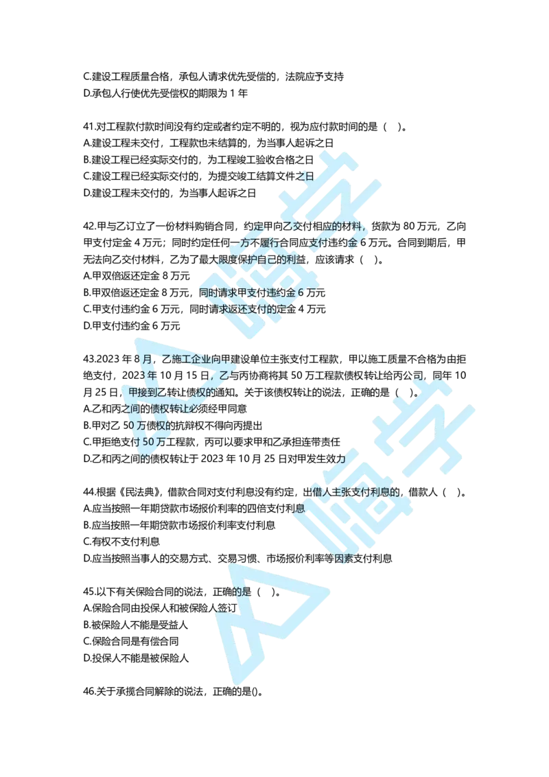 一建法规备考必练经典100题_2026年一建法规_2025年一建法规SVIP_01-精华文档✿电子教材✿历年真题_12-法规《100题+思维导图+核心考点》HX