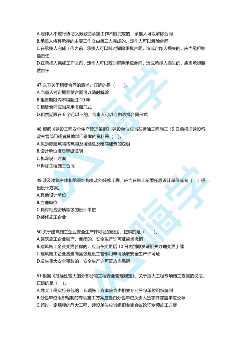 一建法规备考必练经典100题_2026年一建法规_2025年一建法规SVIP_01-精华文档✿电子教材✿历年真题_12-法规《100题+思维导图+核心考点》HX