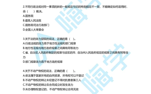 一建法规备考必练经典100题_2026年一建法规_2025年一建法规SVIP_01-精华文档✿电子教材✿历年真题_12-法规《100题+思维导图+核心考点》HX