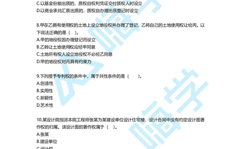 一建法规备考必练经典100题_2026年一建法规_2025年一建法规SVIP_01-精华文档✿电子教材✿历年真题_12-法规《100题+思维导图+核心考点》HX