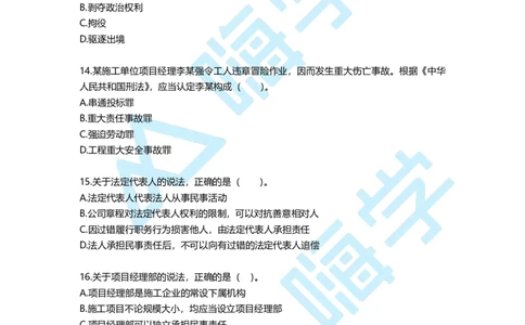 一建法规备考必练经典100题_2026年一建法规_2025年一建法规SVIP_01-精华文档✿电子教材✿历年真题_12-法规《100题+思维导图+核心考点》HX