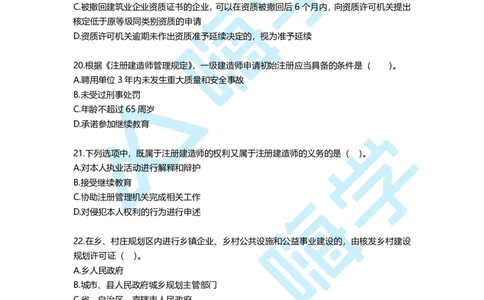 一建法规备考必练经典100题_2026年一建法规_2025年一建法规SVIP_01-精华文档✿电子教材✿历年真题_12-法规《100题+思维导图+核心考点》HX