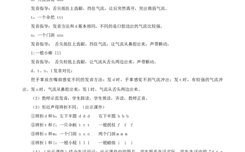 汉语拼音4《dtnl》（教学设计）-（统编版.2024秋）_一年级语文上册（统编版）_教学设计