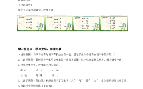 汉语拼音4《dtnl》（教学设计）-（统编版.2024秋）_一年级语文上册（统编版）_教学设计