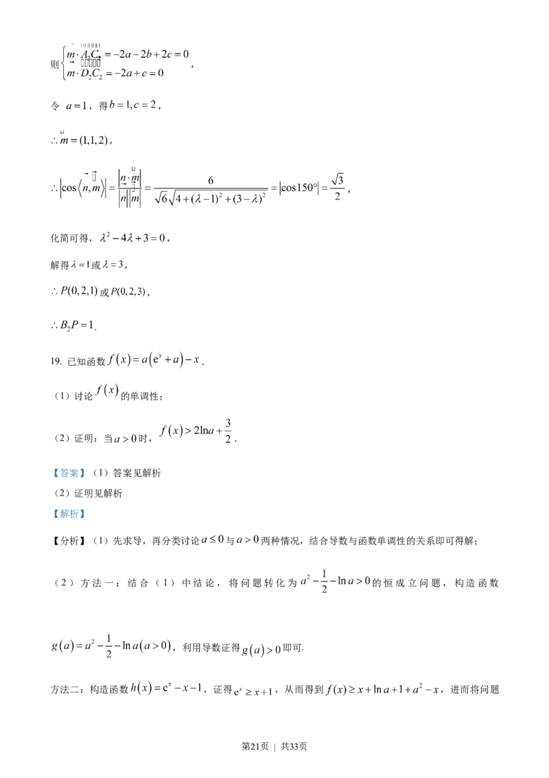 2023年高考数学试卷（新课标Ⅰ卷）（解析卷）_历年高考真题合集_数学历年高考真题_新&middot;Word版2008-2025&middot;高考数学真题_数学（按年份分类）2008-2025_2023&middot;高考数学真题