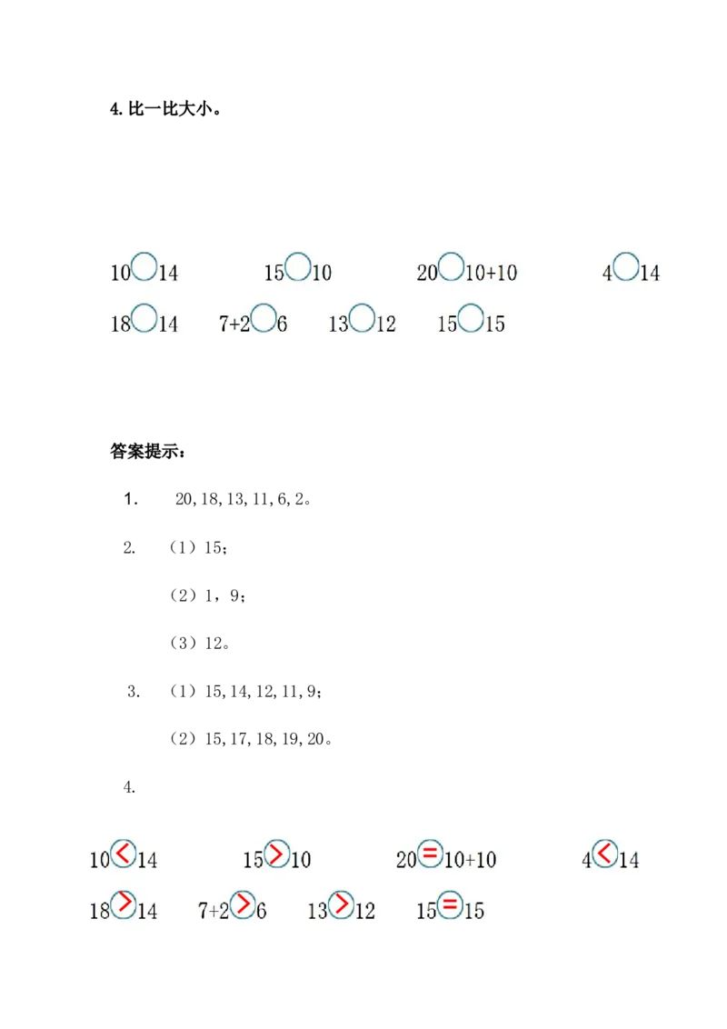 7.3用小棒表示11-20各数，并比较大小_一年级上下册资料_一年级上语数英上下册学习资料_3-6-3、小学一年级数学上册_冀教版_2、同步练习