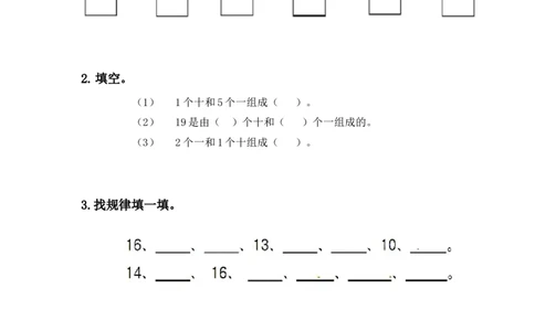 7.3用小棒表示11-20各数，并比较大小_一年级上下册资料_一年级上语数英上下册学习资料_3-6-3、小学一年级数学上册_冀教版_2、同步练习