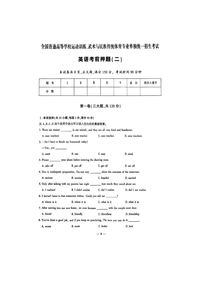 2025英语考前押题（3套）_006体育资料_英语2011-2025年真题+59套模拟卷_2025（新考纲）全国体育单招全真模拟卷（英语）（12套）