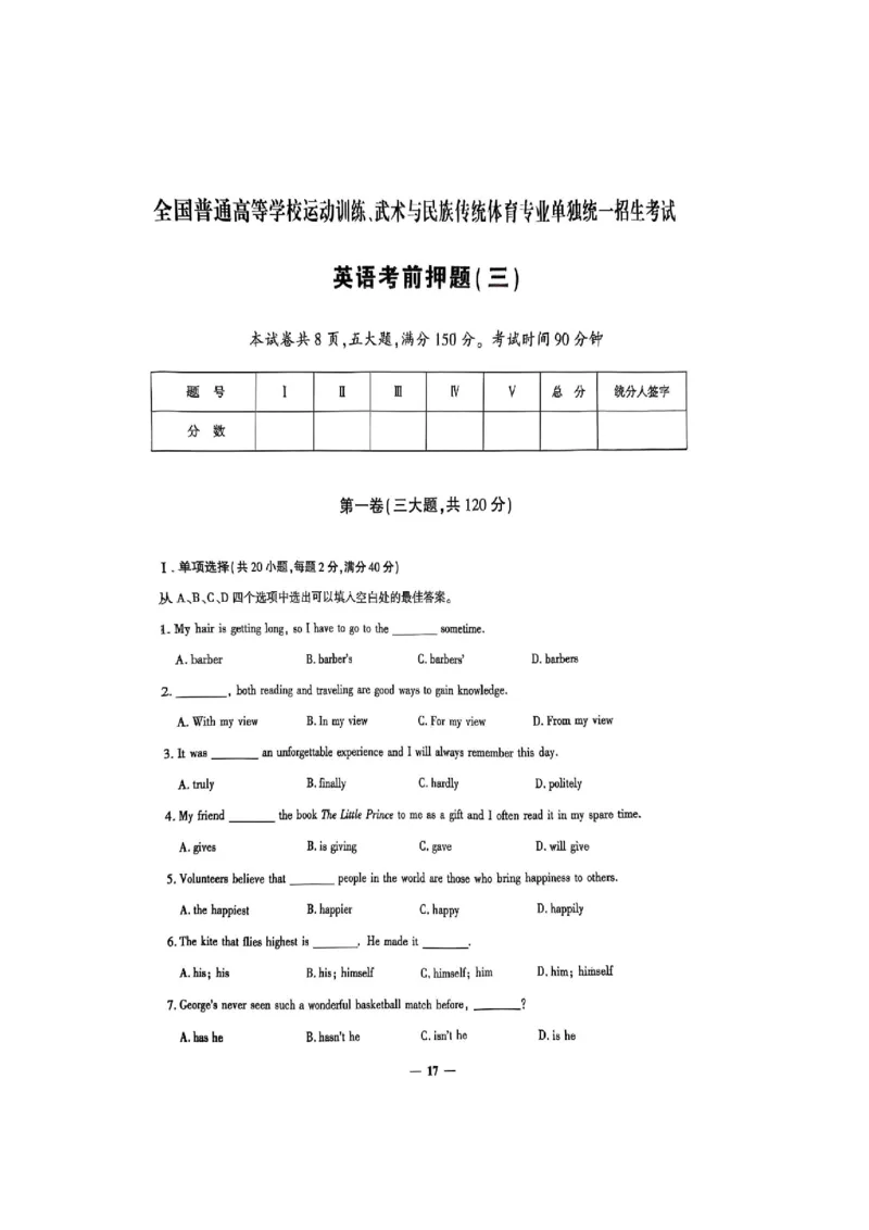 2025英语考前押题（3套）_006体育资料_英语2011-2025年真题+59套模拟卷_2025（新考纲）全国体育单招全真模拟卷（英语）（12套）