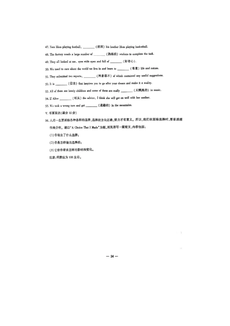 2025英语考前押题（3套）_006体育资料_英语2011-2025年真题+59套模拟卷_2025（新考纲）全国体育单招全真模拟卷（英语）（12套）