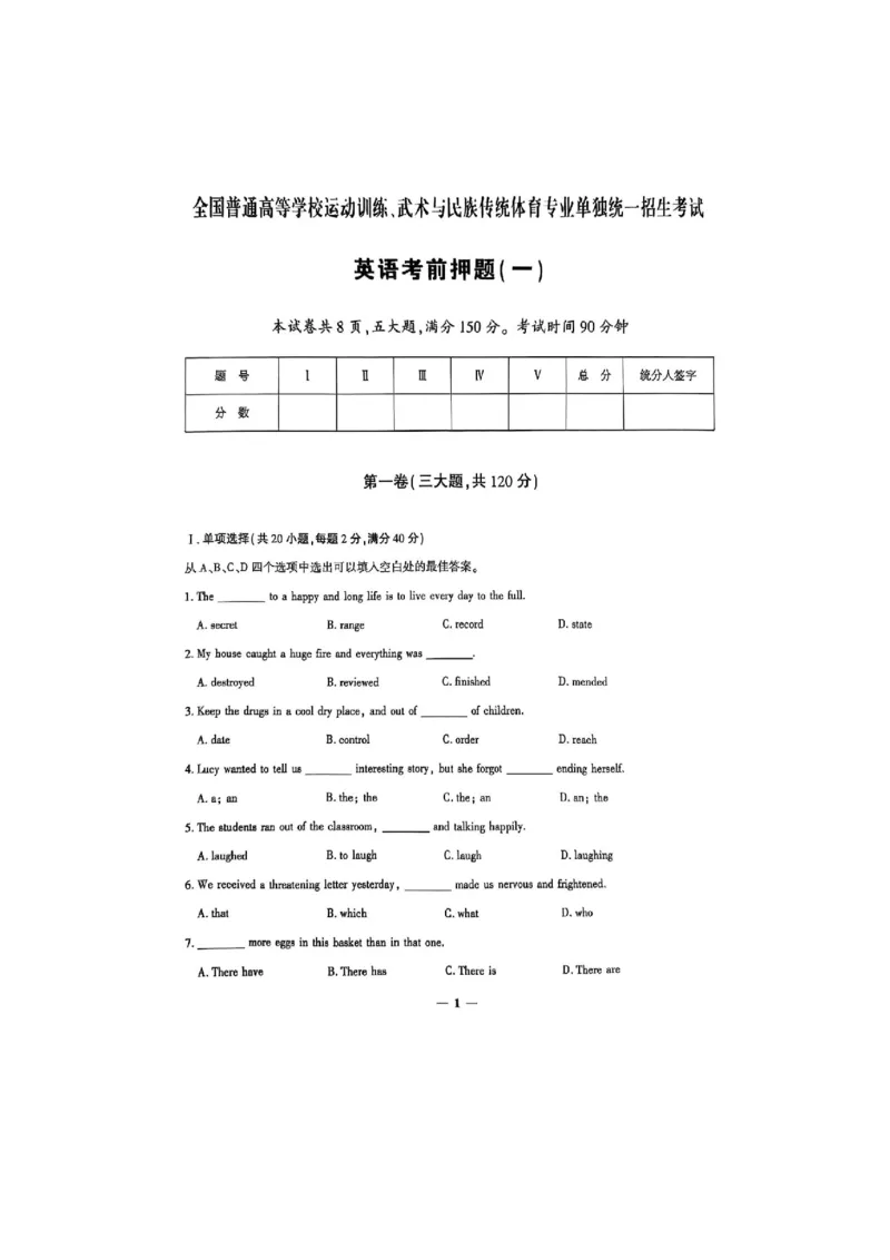 2025英语考前押题（3套）_006体育资料_英语2011-2025年真题+59套模拟卷_2025（新考纲）全国体育单招全真模拟卷（英语）（12套）