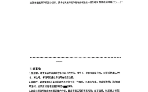 2025英语考前押题（3套）_006体育资料_英语2011-2025年真题+59套模拟卷_2025（新考纲）全国体育单招全真模拟卷（英语）（12套）