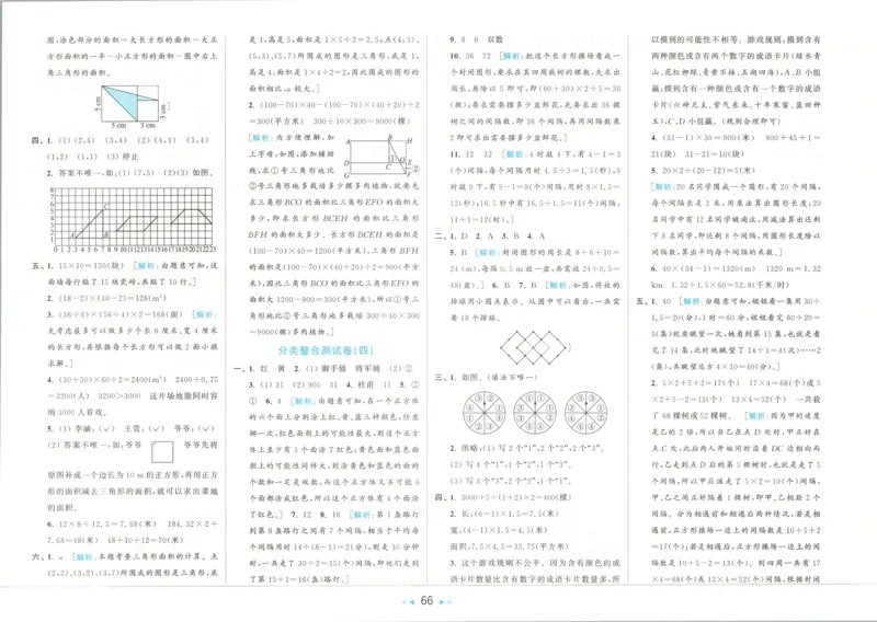答案_2025秋亮点给力大试卷数学5上RJ