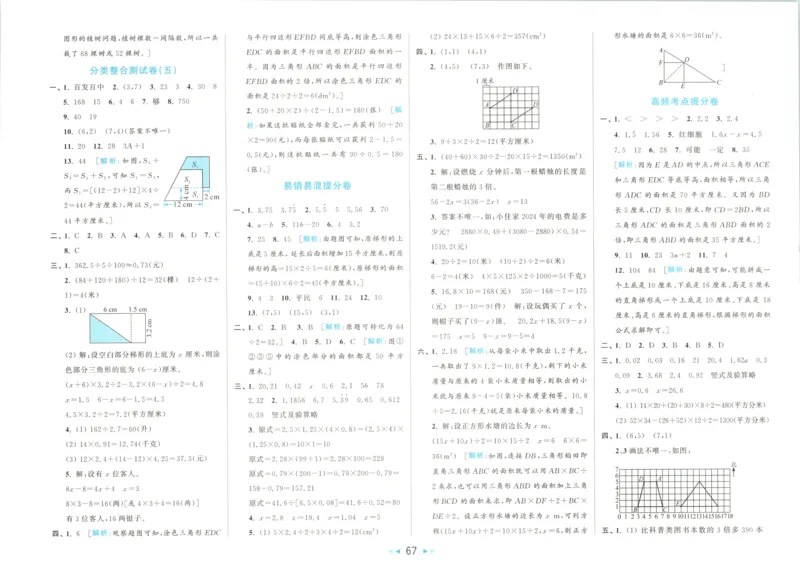 答案_2025秋亮点给力大试卷数学5上RJ