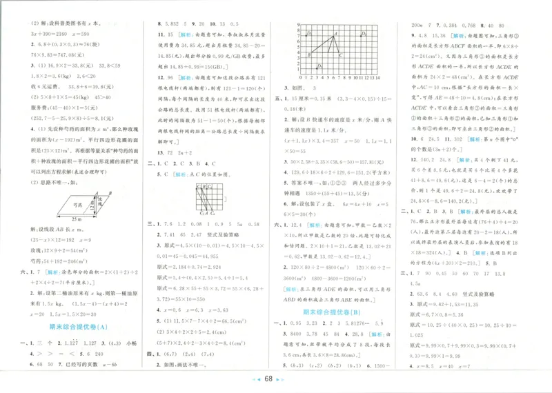 答案_2025秋亮点给力大试卷数学5上RJ