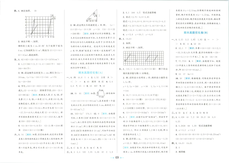 答案_2025秋亮点给力大试卷数学5上RJ