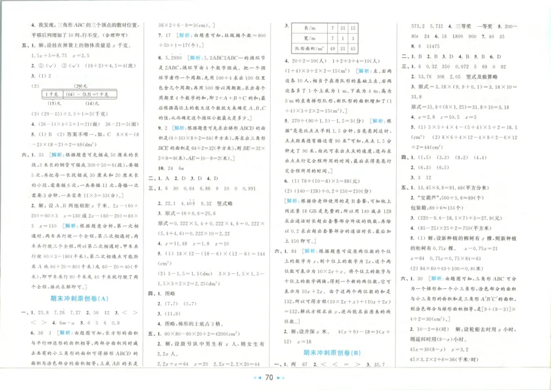 答案_2025秋亮点给力大试卷数学5上RJ