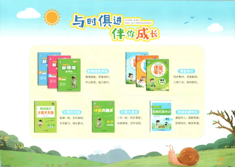 答案_2025秋亮点给力大试卷数学5上RJ