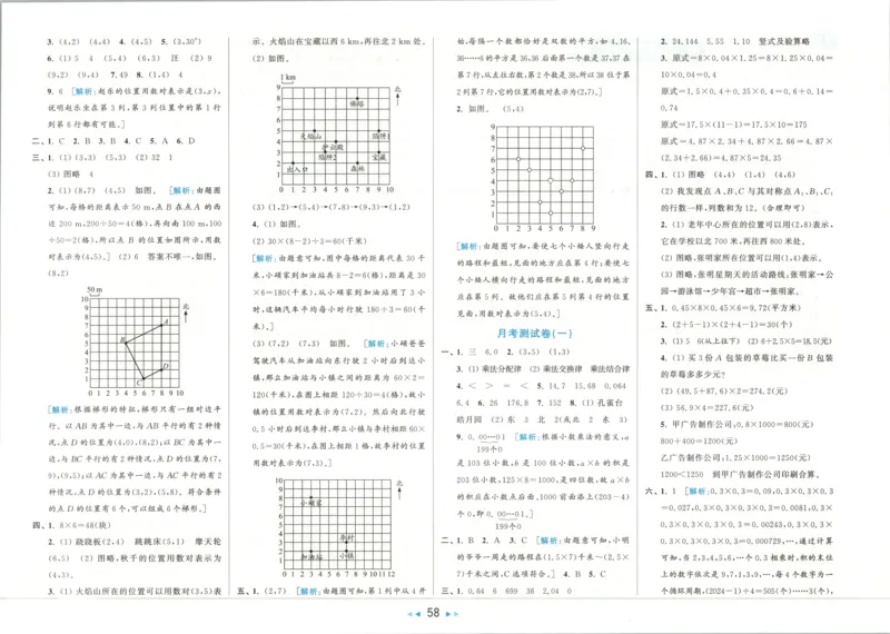 答案_2025秋亮点给力大试卷数学5上RJ