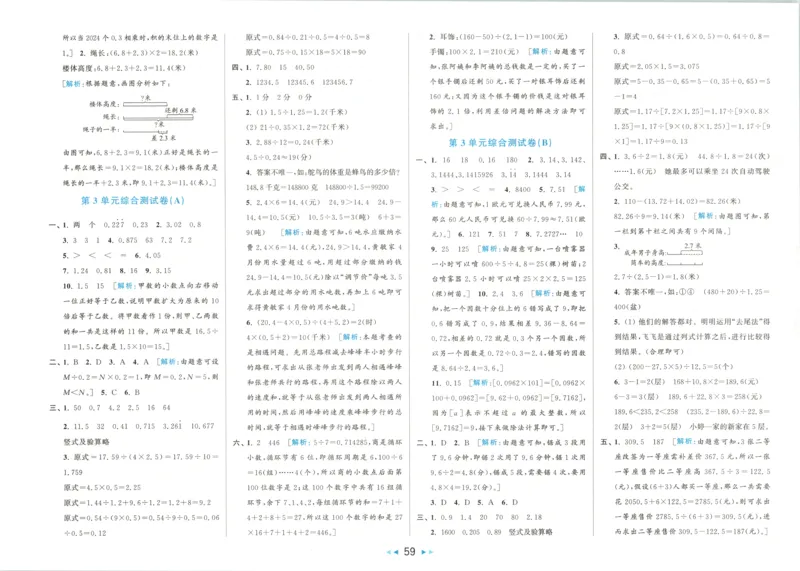 答案_2025秋亮点给力大试卷数学5上RJ