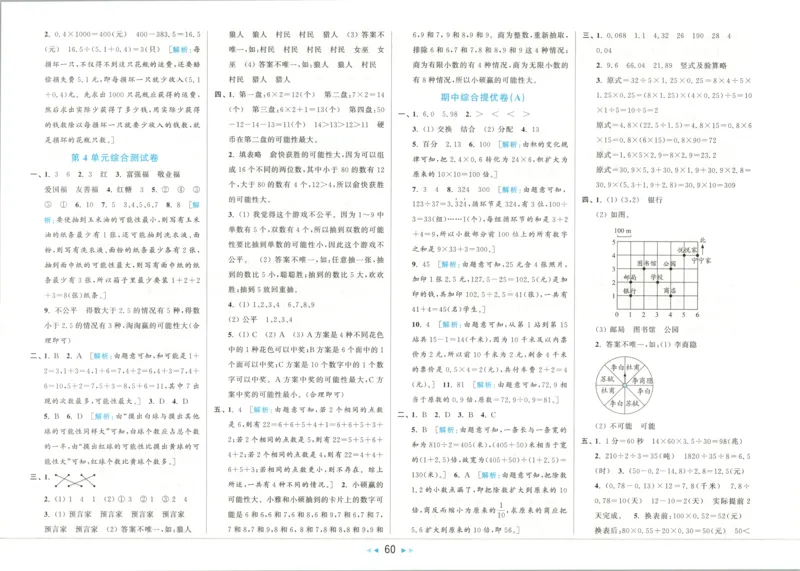 答案_2025秋亮点给力大试卷数学5上RJ