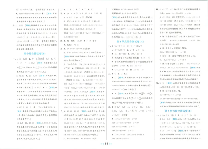 答案_2025秋亮点给力大试卷数学5上RJ
