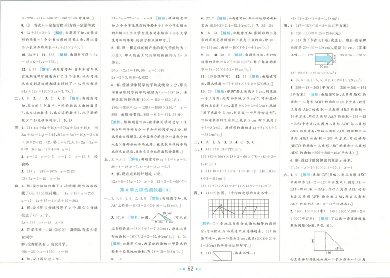 答案_2025秋亮点给力大试卷数学5上RJ