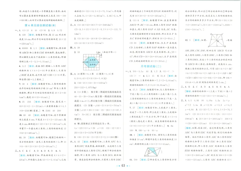答案_2025秋亮点给力大试卷数学5上RJ